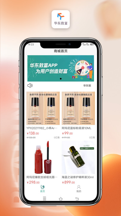 华东致富app安卓版截图3