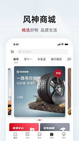 东风风神手机互联截图3