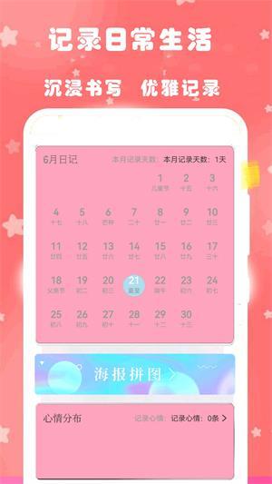 心动恋爱日常日记截图2