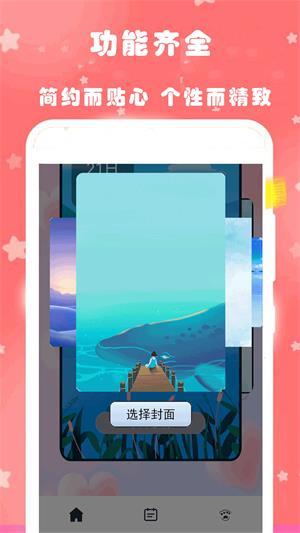 心动恋爱日常日记截图3