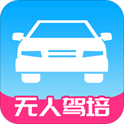 肩并肩驾培官方版