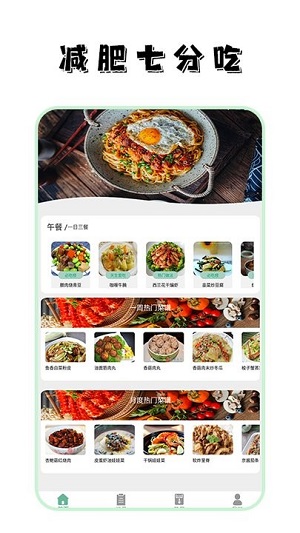 简约辟谷轻断食截图3