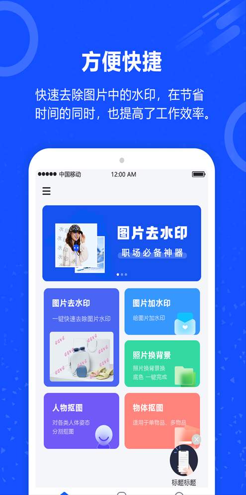 照片一键去水印app