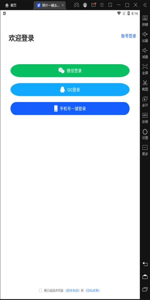 照片一键去水印app截图3