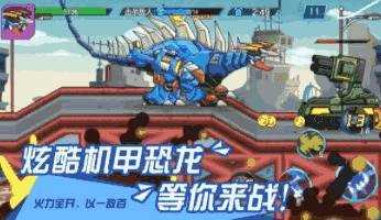 超强机甲恐龙最新版