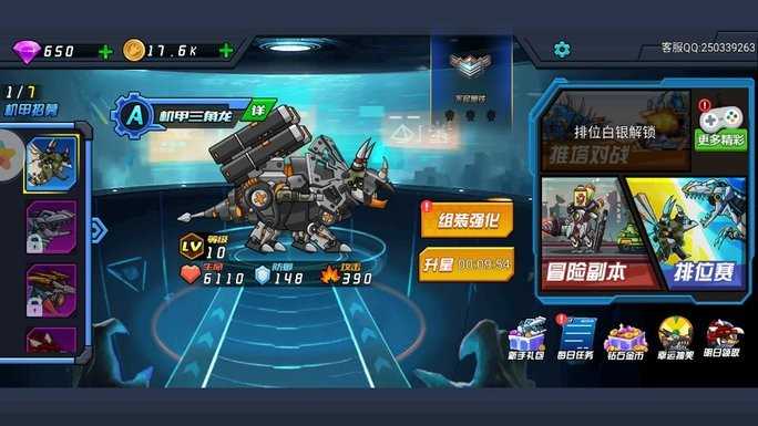 超强机甲恐龙最新版截图1
