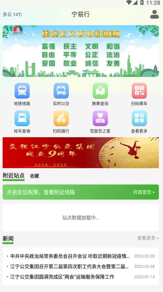 宁易行手机客户端