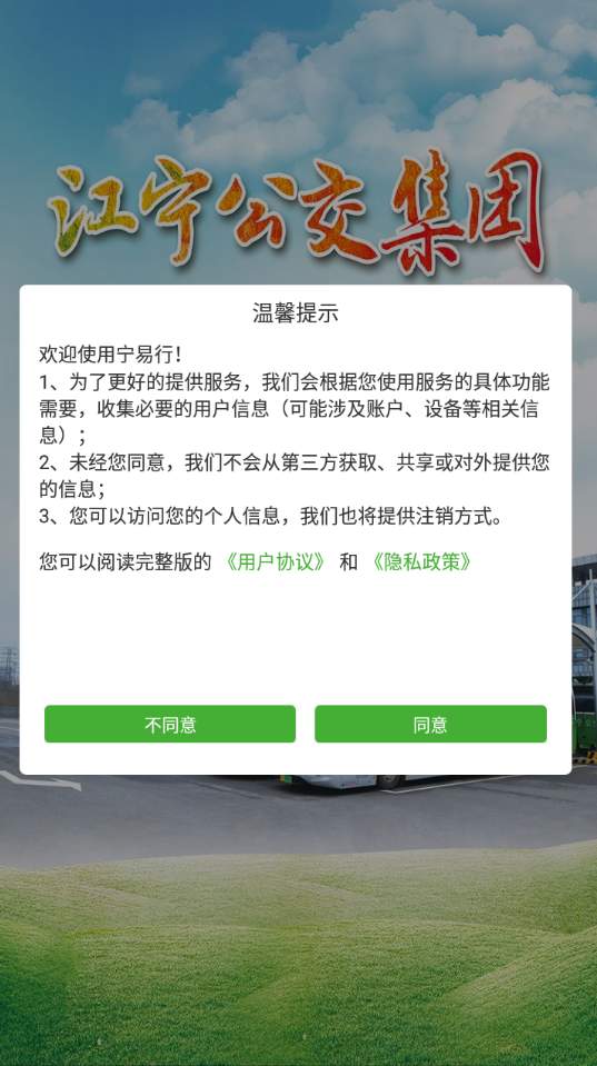 宁易行手机客户端截图2