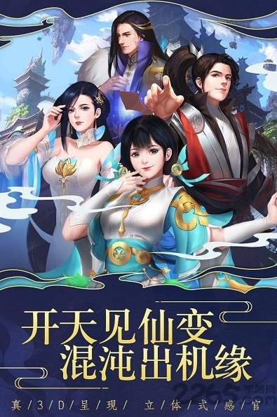 仙变3新缘梦江湖截图1
