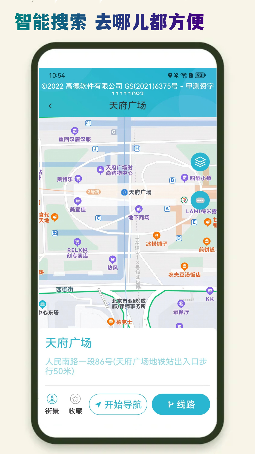 导航星地图app截图2