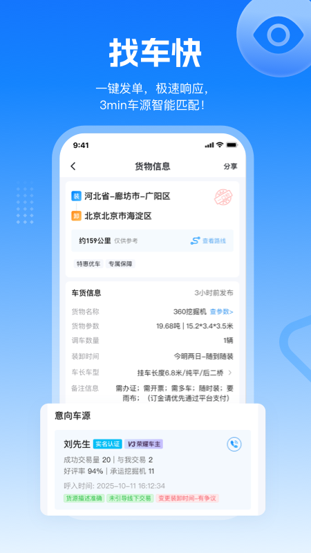 特运通货站版最新版截图2
