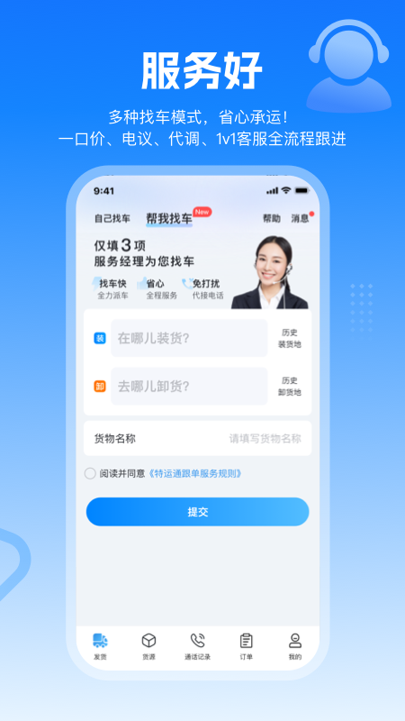 特运通货站版最新版截图3