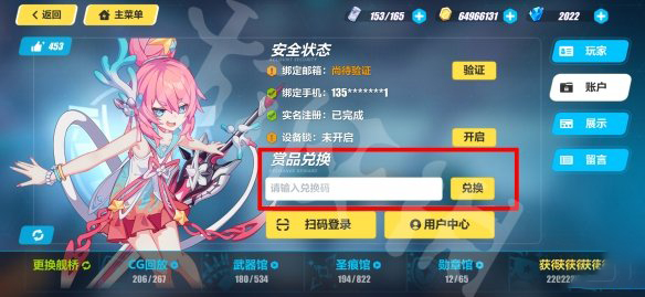 《崩坏3》9月27日兑换码是什么？