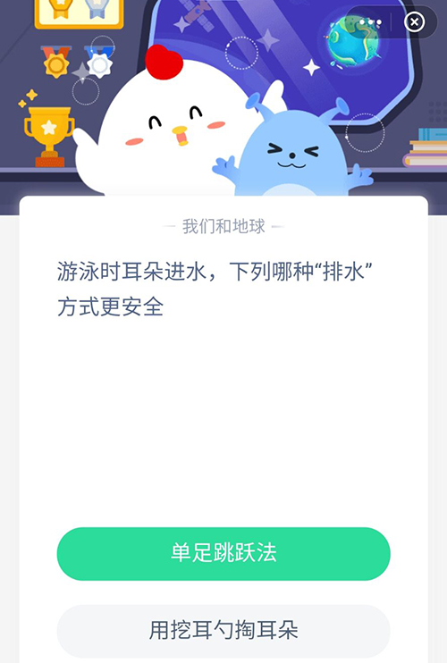 游泳时耳朵进水下列哪种排水方式更安全 支付宝蚂蚁庄园7月28日答案