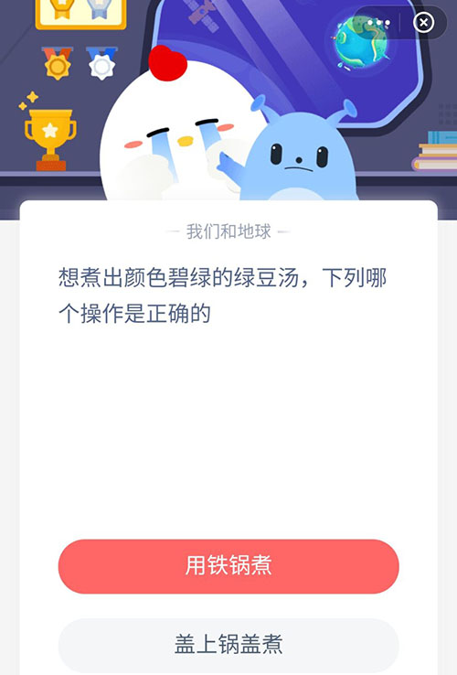 想煮出颜色碧绿的绿豆汤下列哪个操作是正确的 支付宝蚂蚁庄园7月2日答案