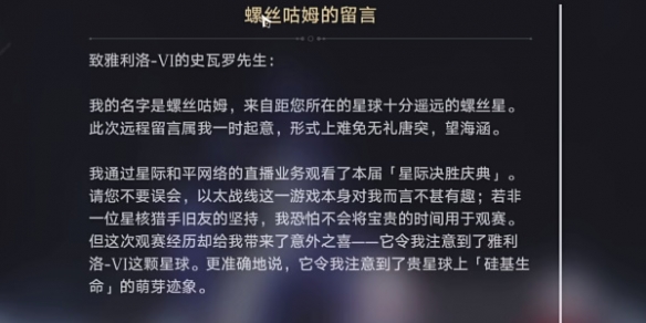 崩坏星穹铁道无机的智慧果成就怎么完成8