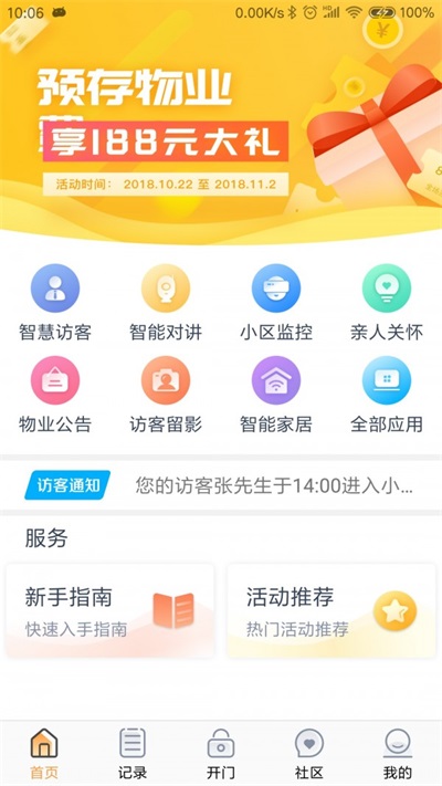 橙云小区app手机版截图3
