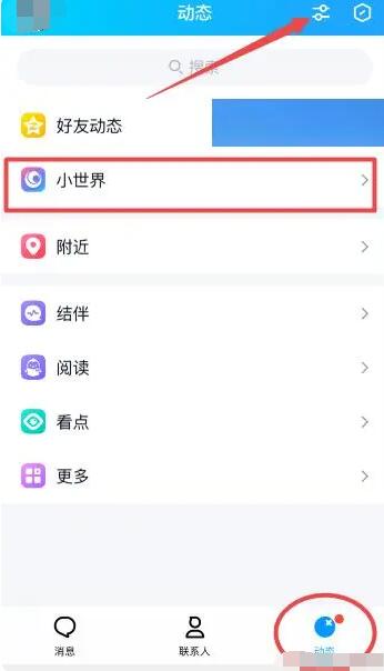 《QQ》小世界关闭方法