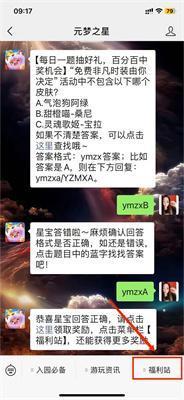 元梦之星每日一题答案1.2