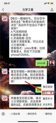 元梦之星每日一题答案1.2