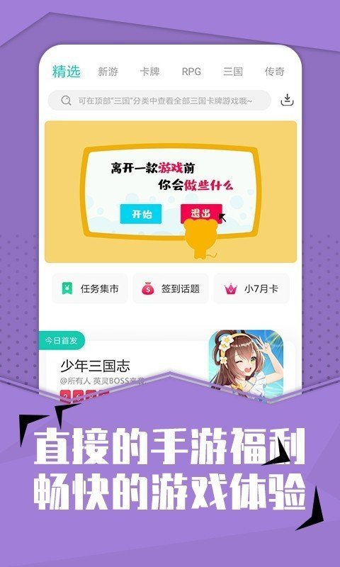 小7手游最新截图3