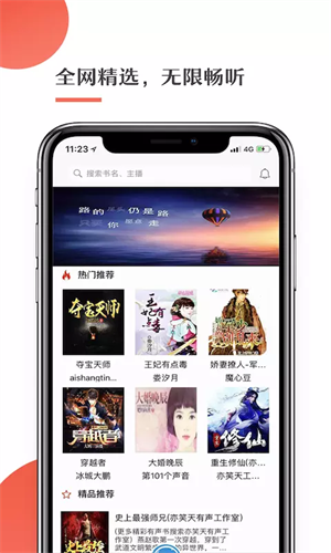 月亮听书截图3