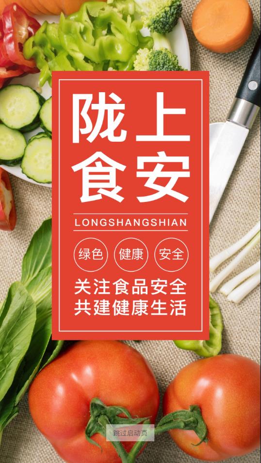 陇上食安商户端