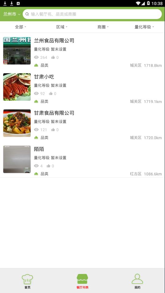 陇上食安商户端截图3