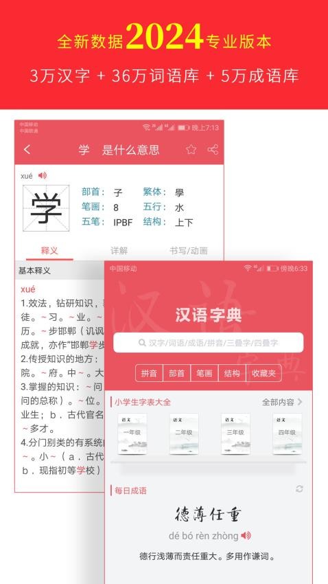 汉语字典