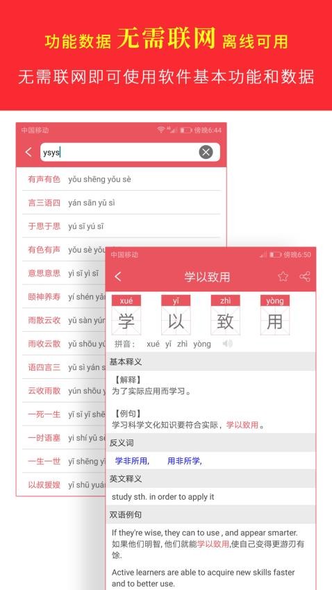 汉语字典截图2