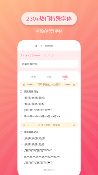 特殊字体生成器app