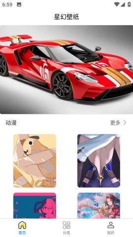 星幻壁纸app手机版截图3