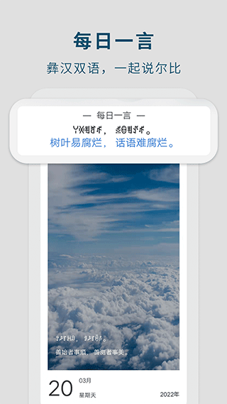 彝文翻译通软件截图3