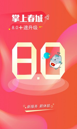 掌上春城新闻时讯软件