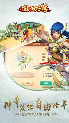仙傲苍穹福利版截图1