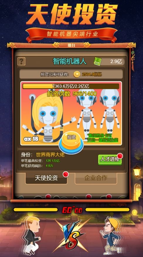 贫民翻身记游戏