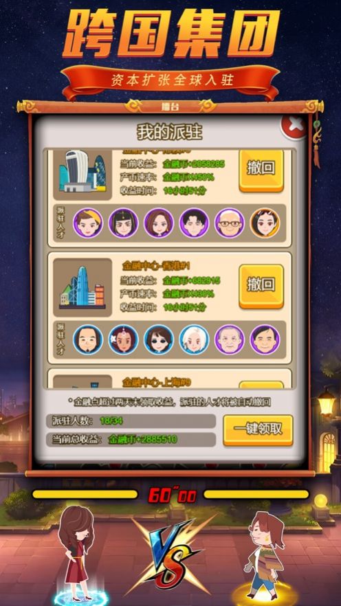 贫民翻身记游戏截图2