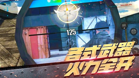 真实战地精英安卓版截图1