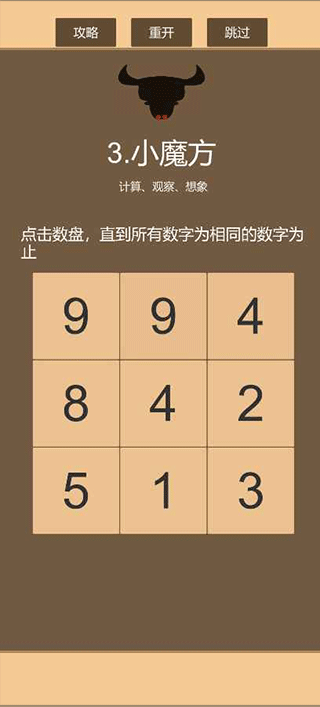 一共九关游戏截图1