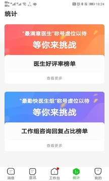 慈云医生截图2