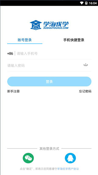 学海优学app截图2