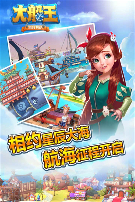 九游版大船王之海怪日记手游