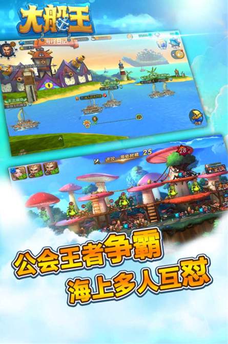 九游版大船王之海怪日记手游截图1