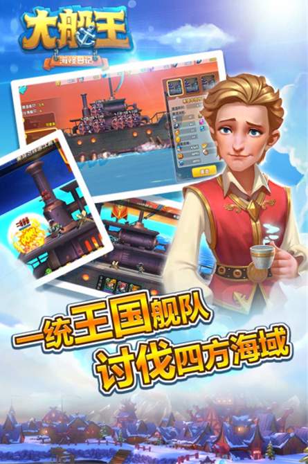 九游版大船王之海怪日记手游截图2