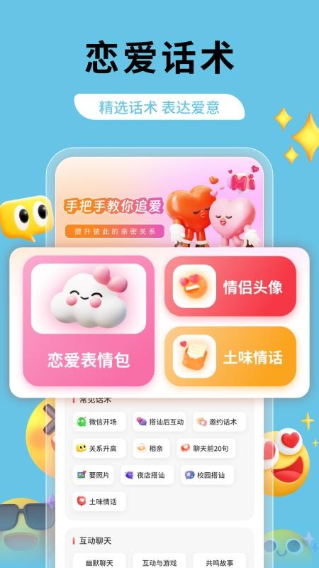 热恋app安卓版(热恋)