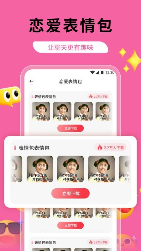 热恋app安卓版(热恋)截图2