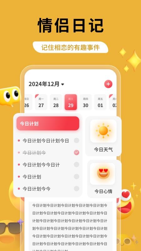 热恋app安卓版(热恋)截图3