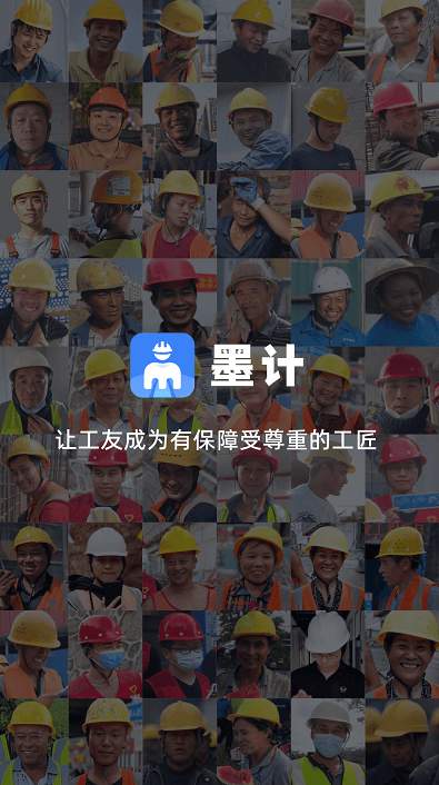 墨计考勤