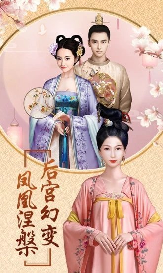 娘娘快跑之大唐宫心计游戏