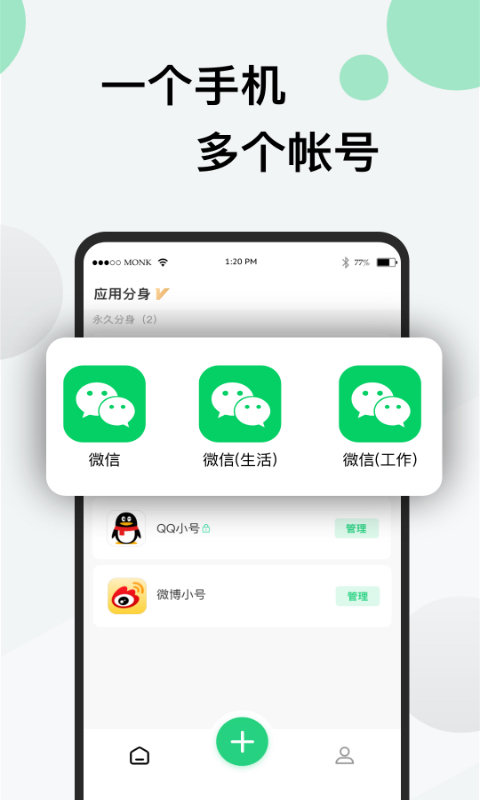 分身版软件截图2